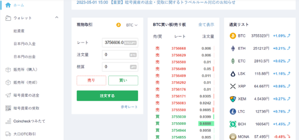 【コインチェック】ビットコインの購入方法