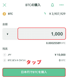 【コインチェック】ビットコインの購入方法