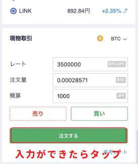 【コインチェック】ビットコインの購入方法