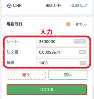 【コインチェック】ビットコインの購入方法