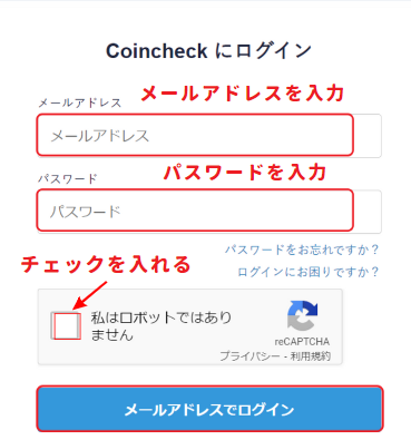 【コインチェック】ビットコインの購入方法