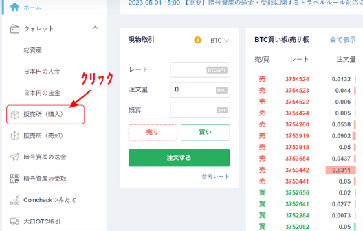 【コインチェック】ビットコインの購入方法