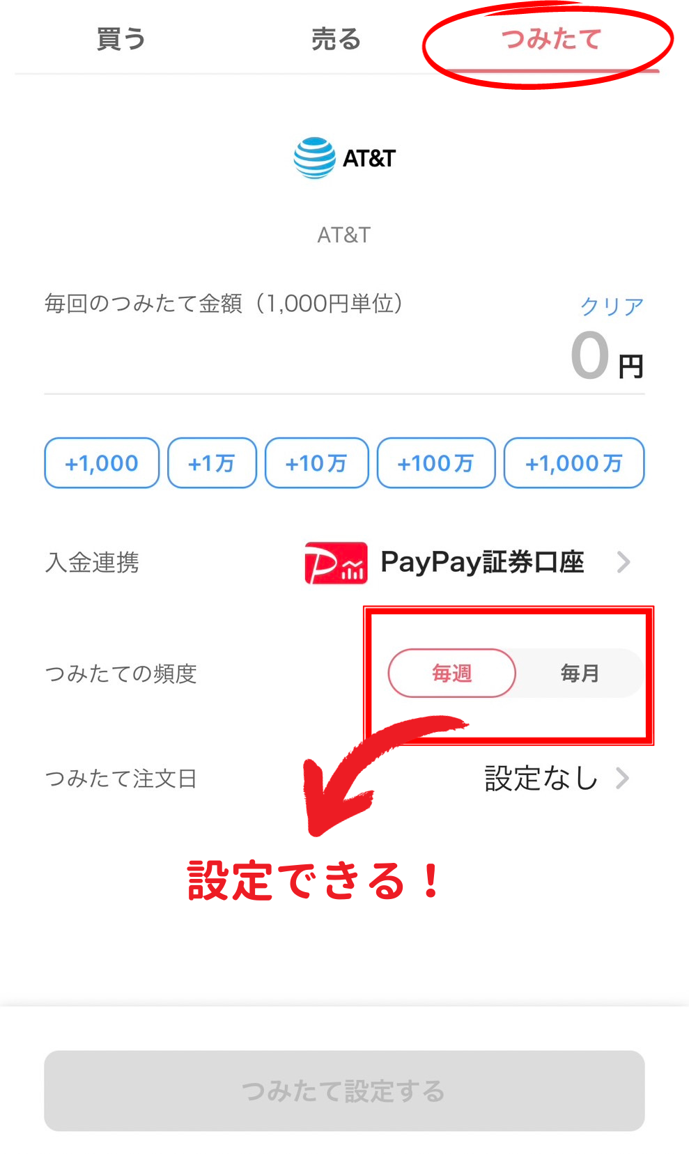 PayPay証券