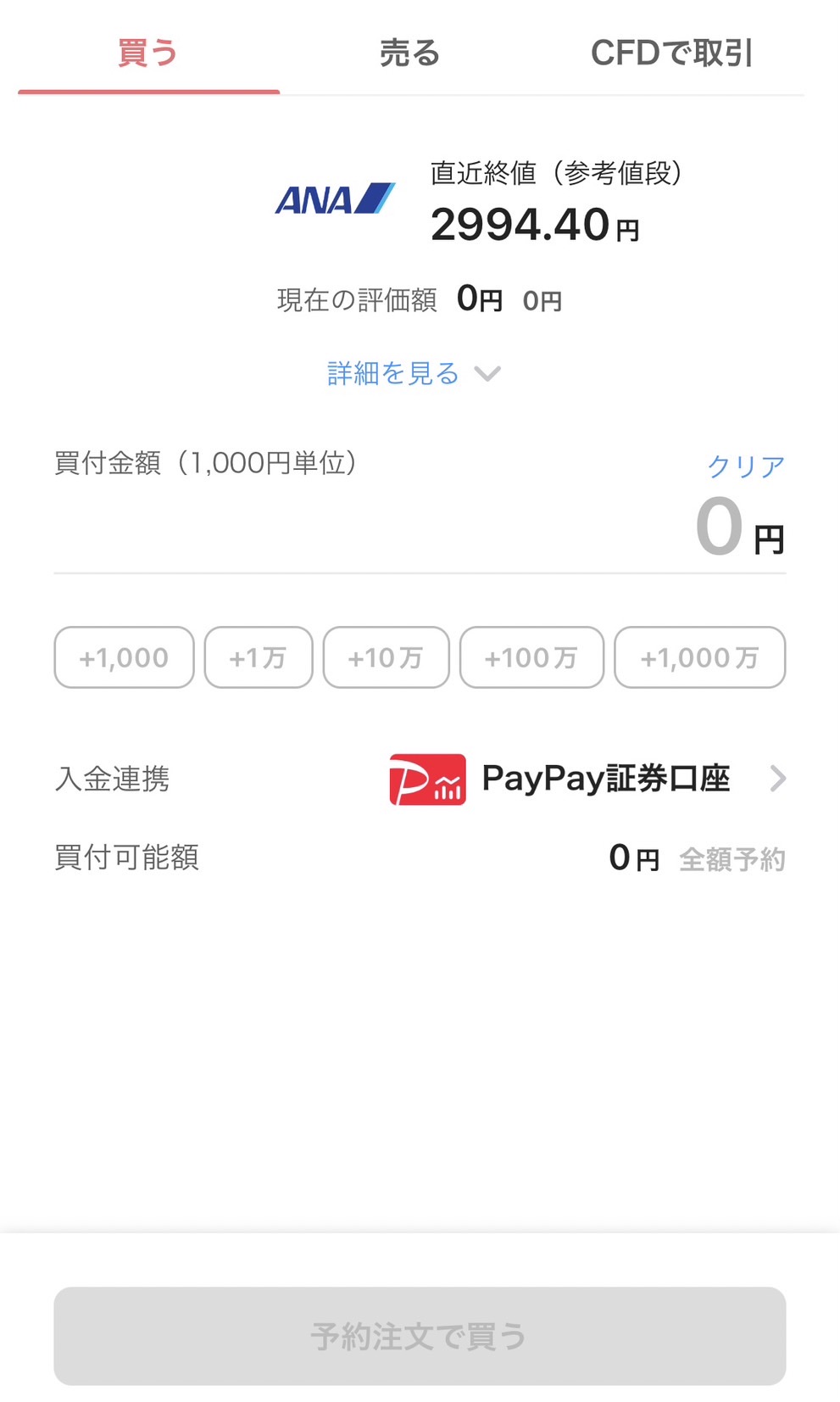 PayPay証券