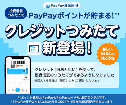 PayPay証券